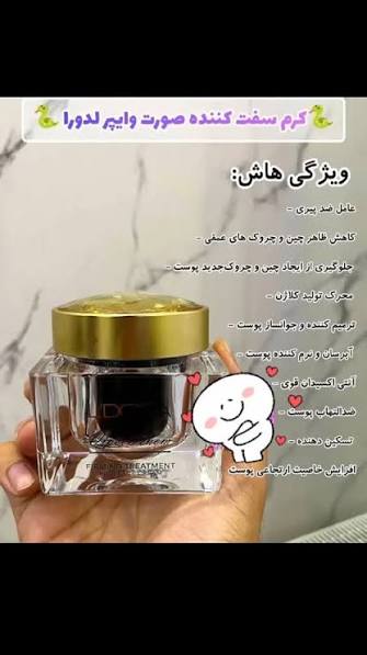 تصویر 2 از کرم سفت‌ کننده ویژه پوست‌ های شل و کم‌ استحکام